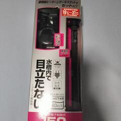 水槽用　サーモスタットヒーター