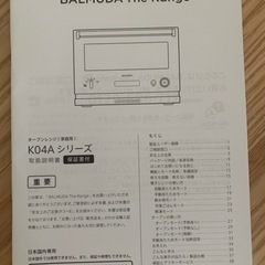 【ジャンク品】バルミューダ　オーブンレンジの画像