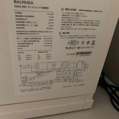 【ジャンク品】バルミューダ　オーブンレンジの画像