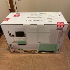 縦型ヘルシーオーブン調理器　テングリル TENGRILL 未使用