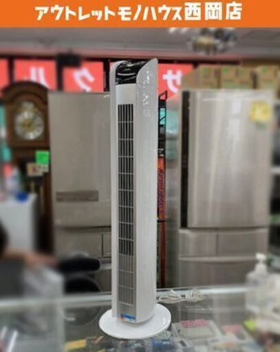ユアサ タワーファン YT-T7790CFR リモコン欠品 2021年製 高さ約81cm 首振り 扇風機 札幌市 豊平区 西岡