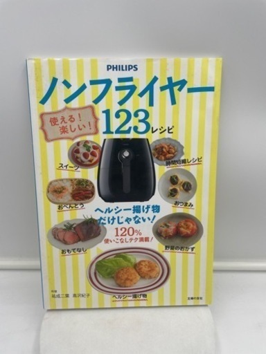 超美品‼️】カラーラノンフライヤーレシピ本付き (トリアエズ