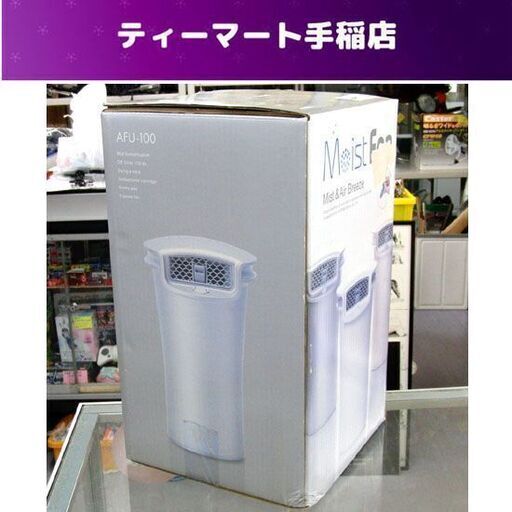 蔵出し新品 モイストファン 涼風 送風 ミストファン AFU-100 冷風アロマミスト ペールホワイト 札幌市手稲区