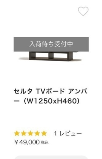 Franc Franc 人気テレビボード