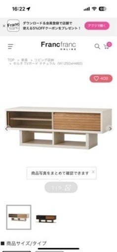 Franc Franc 人気テレビボード