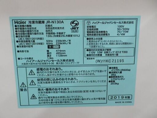 冷蔵庫 130L 2019年製 JR-N130A ハイアール 100Lクラス ホワイト Haier 札幌市 西岡店
