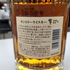 サントリー ウイスキー 響 17年 IK-256