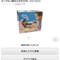 知育玩具パソコン(people)新品の画像