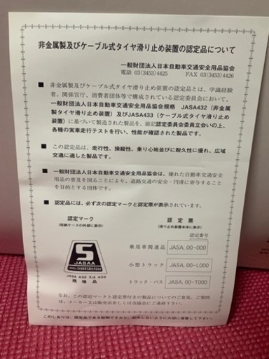 ケーブル式タイヤ滑り止め