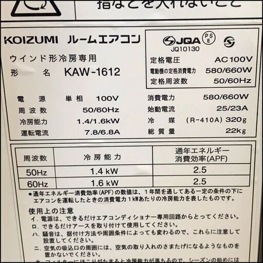 コイズミ 窓用エアコン KAW-1612 2021年製 4-6畳用 冷房除湿専用モデル