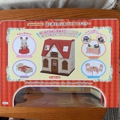 はじめてのシルバニアファミリーの画像