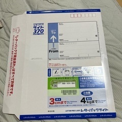 レターパックライト　未使用