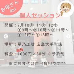 7/10㈪〜12㈬【セッション・in Cafe】主催者:お母さん