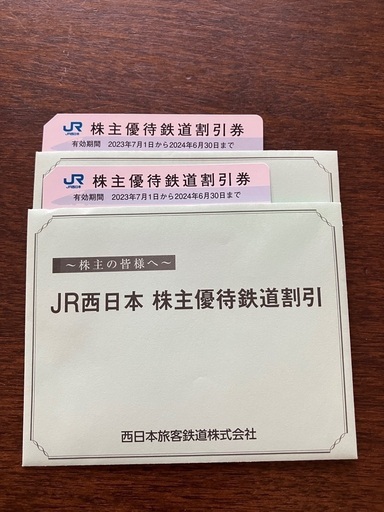jr西日本　株主優待券　２枚