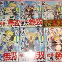 「魔力0で最強の大賢者 ～それは魔法ではない、物理だ!～ 」既刊６巻の画像