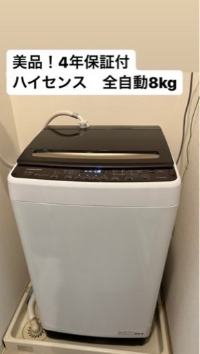 【美品！2022年購入品】HISENSE全自動8kg洗濯機