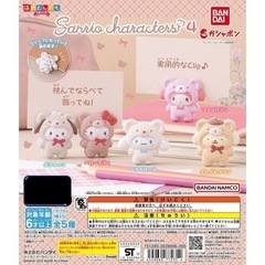 サンリオキャラクターズ 4