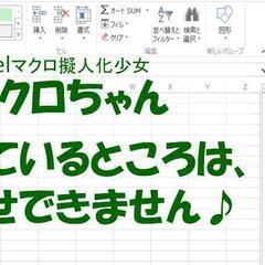 いきなりPCに向かわないで!楽しいエクセルマクロの組み方カフェ会