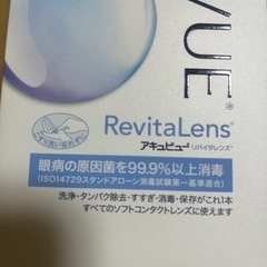 新品☆未使用☆ コンタクト洗浄保存液　アキュビュー　リバイタレンズの画像
