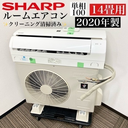 激安‼️主に14畳用 SHARPルームエアコンAY-L40N-W07305