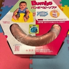ベビーソファの画像