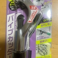 新品☆未使用　パイプカッター　の画像