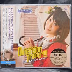Dimension tripper！！！！【DVD付盤】