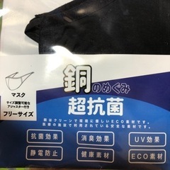 マスク　抗菌　フリーサイズの画像