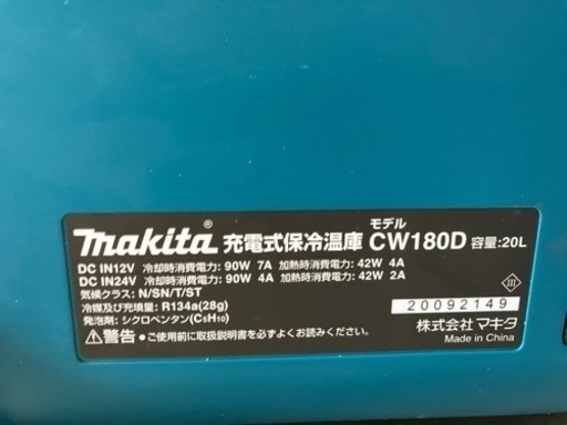 終了しました、マキタ冷温庫