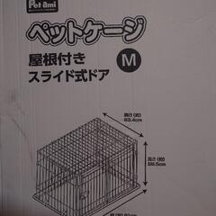 商談中【福島市内お届けできます】Pet ami ペットケージ（M）屋根付きスライド式ドアの画像