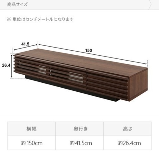 テレビ台　横幅150㎝