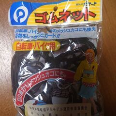 自転車バイク　防犯ゴムネット