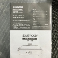 【美品】SOLEMOOD ホットプレートの画像