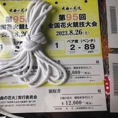 大曲花火大会　ペア席ベンチ(2人分×2)