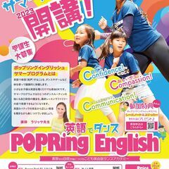 こども英会話ダンスアカデミーがサマープログラム開講！駅近スタジオ...