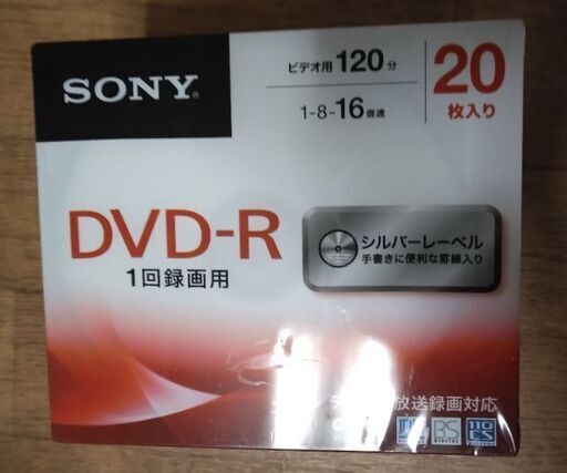 DVD-R120分、20枚入り値下げ中