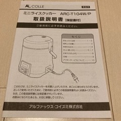 ミニライスクッカーの画像