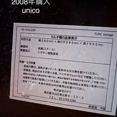 ウニコ　unico スチールキャビネットの画像
