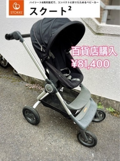 ⚫︎百貨店正規品ストッケ⚫︎スクート2 /Scoot2  STOKKE