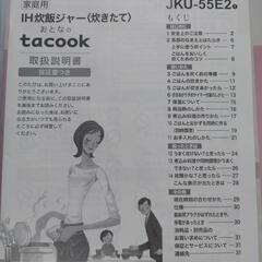 【ジャンク・故障】炊飯器あげますの画像