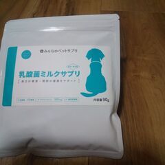 みんなのペットサプリ 乳酸菌ミルクサプリ 成犬・老犬用 90g 未開封