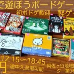 3連休ボドゲやお笑い大喜利で遊んで頂ける方！7/15〜7/17友達募集