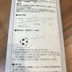 空気入れ（ボール専用）の画像