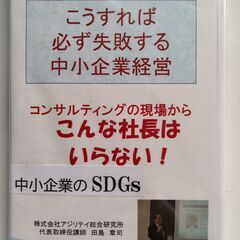 『コンサルティングの現場から』　経営コンサルタント用バイブル1時間ＤＶＤですの画像