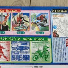 ★パズル＆ぬりえ★仮面ライダーセイバーの画像