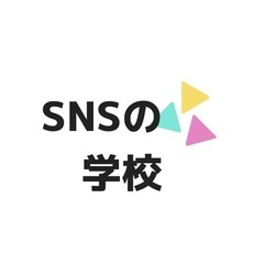 SNSを楽しく覚えよう。アラフォーからでも大丈夫