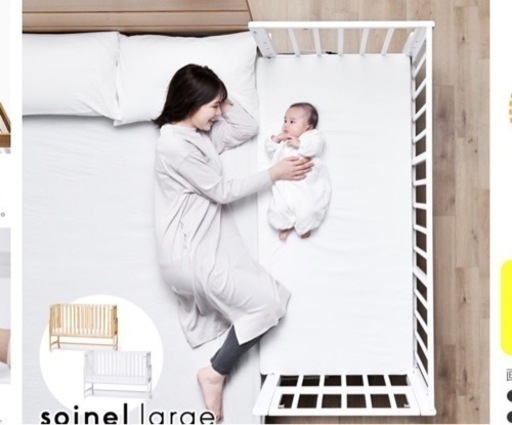 ベビーベッド　そいねーる　132✖️49 付属品あり　ホワイト