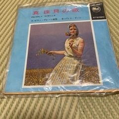 シングルレコード　真珠貝の歌