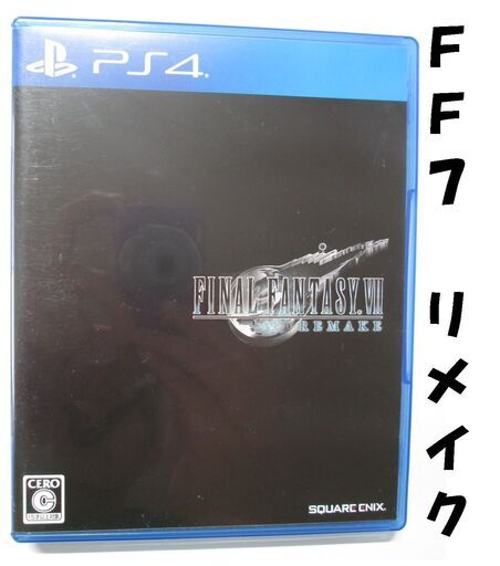 【PS4】ファイナルファンタジー7　リメイク