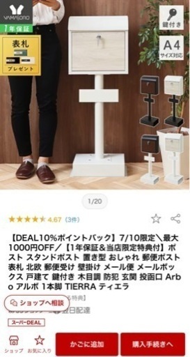 最終値下げ！新品！スタンドポスト